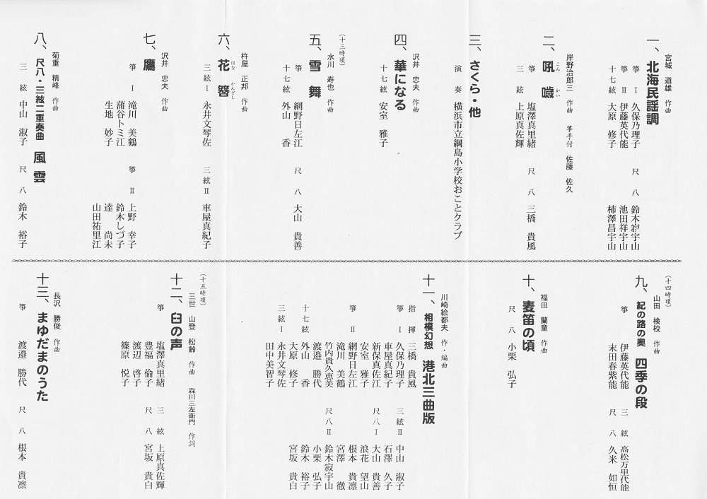 三橋貴風~尺八の世界~